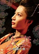 団鬼六人妻悦缚之宴