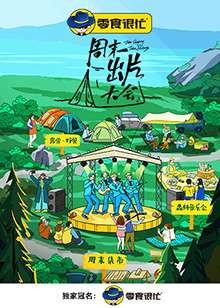 花样青春：冰岛篇