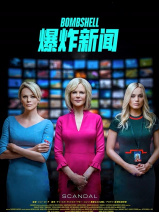 爆炸新闻普通话